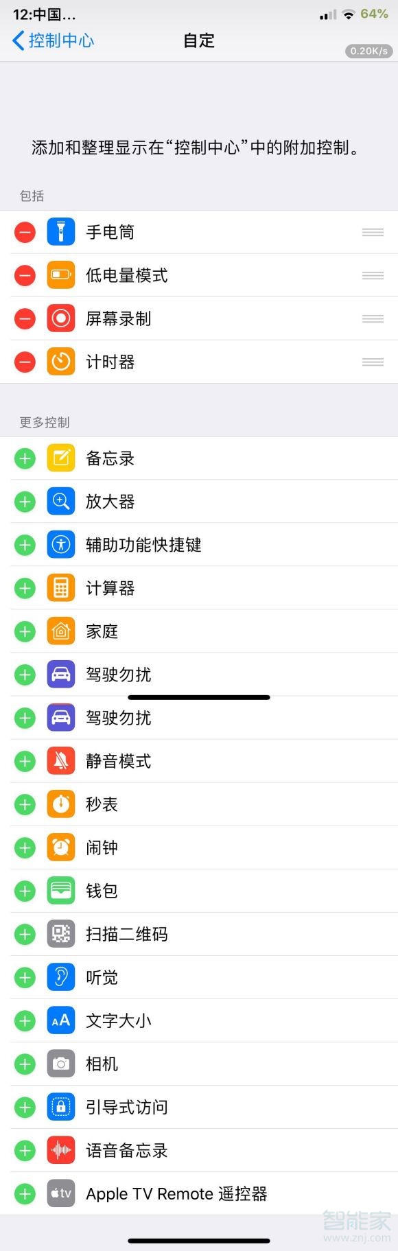 iphone控制中心怎么添加定位