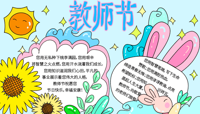 教师节的手抄报 教师节的手抄报怎么画