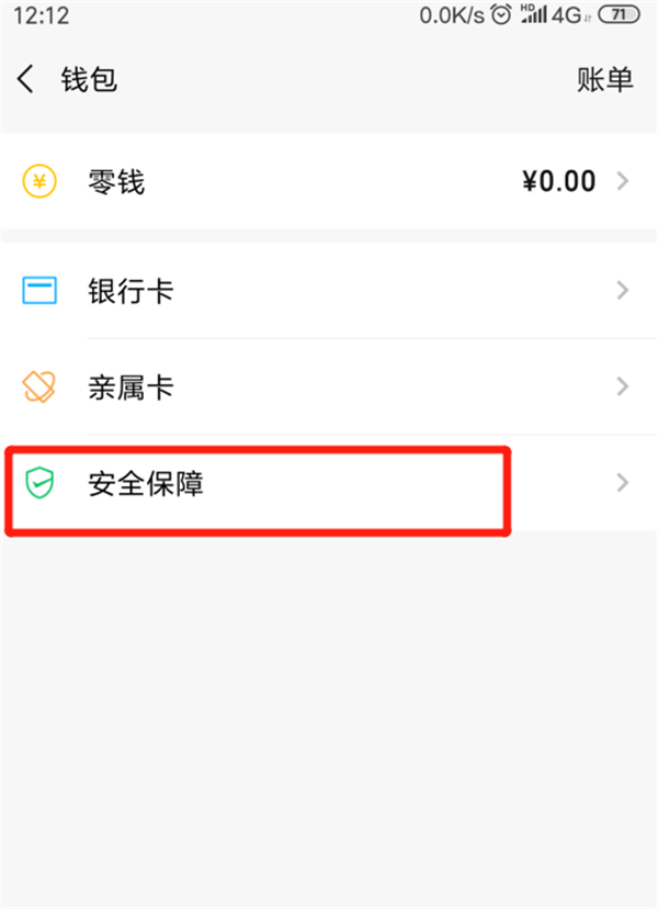 微信支付钱包怎么设置看不到金额