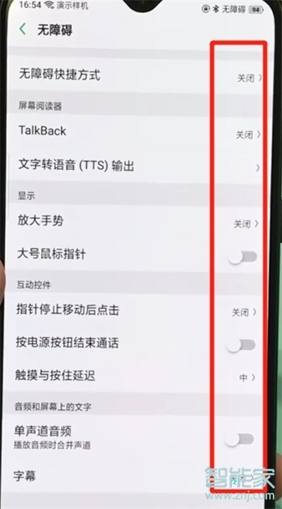 oppoa9x怎么关闭无障碍