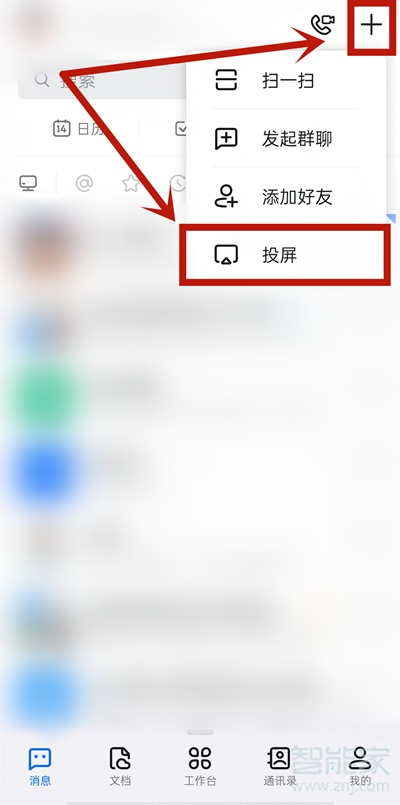 钉钉投屏怎么操作