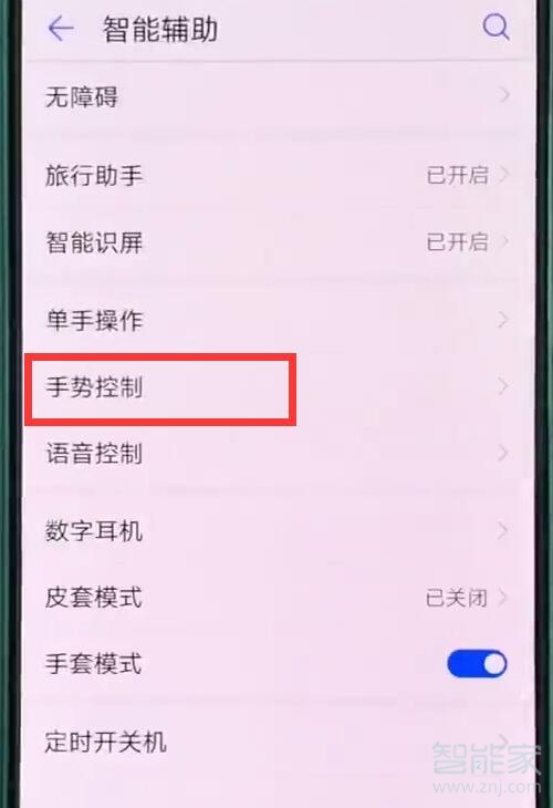 华为mate10pro怎么区域截屏