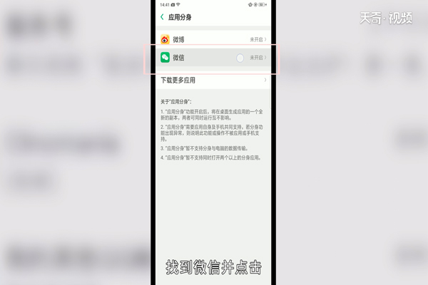 oppo微信分身怎么设置