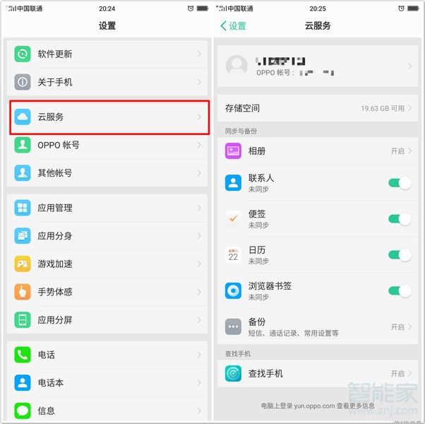 oppo reno手机重要信息丢失怎么办