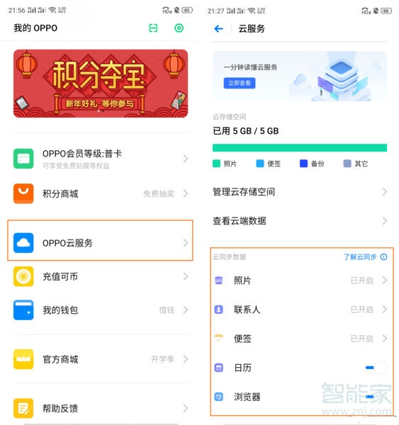 oppo a9云服务使用教程