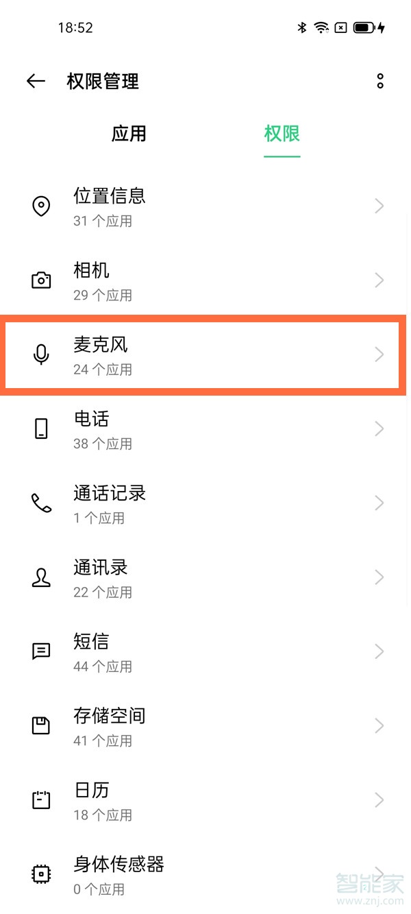oppo手机麦克风权限设置在哪里