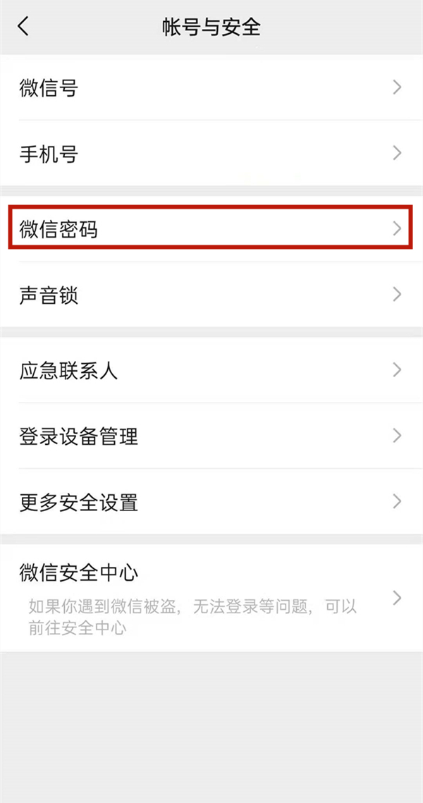 微信忘记密码怎么找回