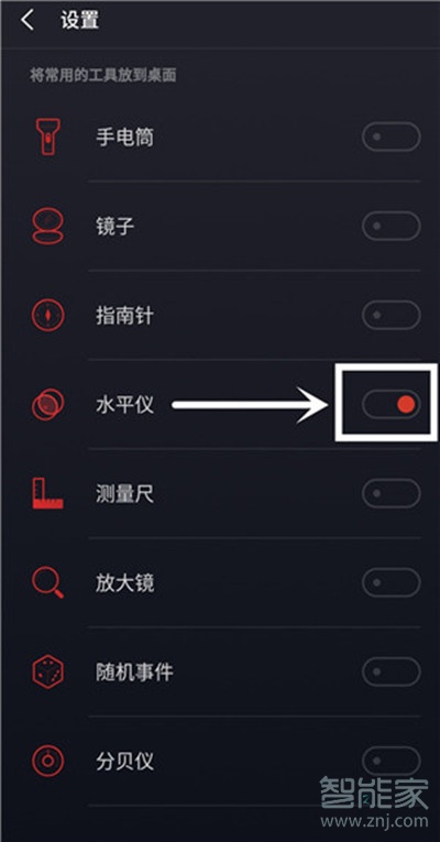 魅族16thplus水平仪在哪