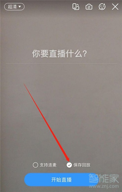 钉钉怎么保存直播回放