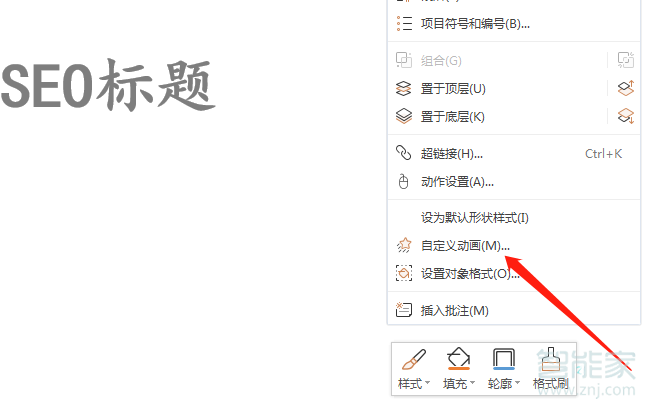 ppt效果选项在哪里打开