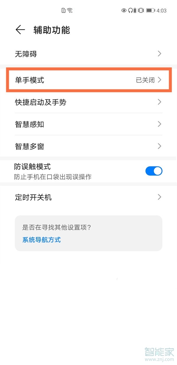 荣耀v40轻奢版怎么设置单手模式