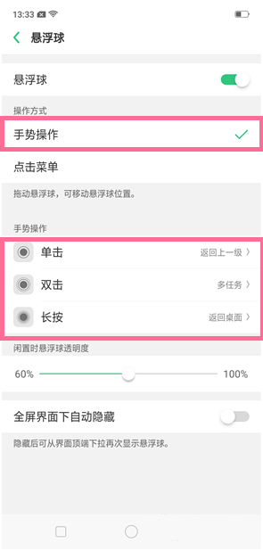 realme x怎么开启悬浮球图标