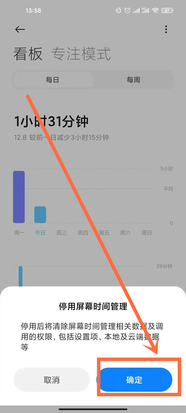miui12怎么关闭屏幕时间管理