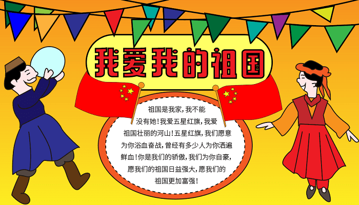 国庆节手抄报初中 国庆节的手抄报怎么画