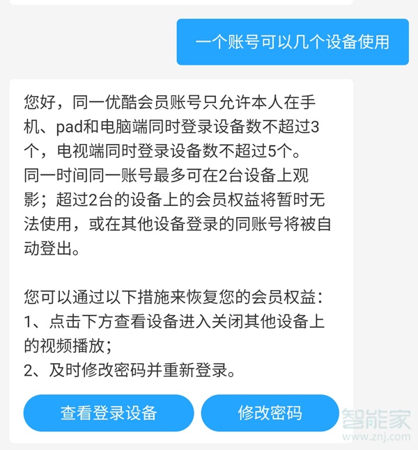 优酷怎么设置登录人数