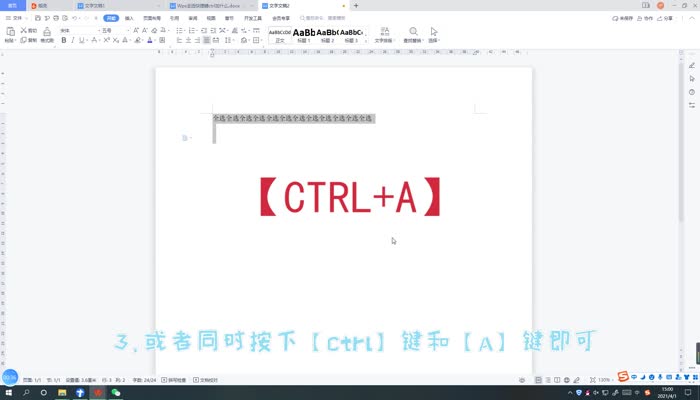 Wps全选快捷键ctrl加什么 Wps全选的快捷键是什么