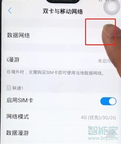 vivoy7s怎么打开手机网络