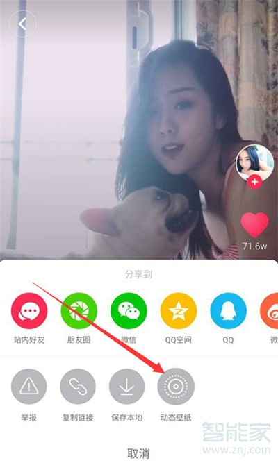 vivoz3x怎么设置抖音动态壁纸