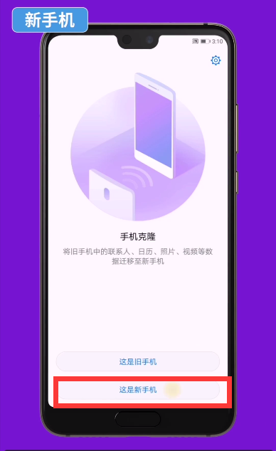 华为nova5pro手机克隆怎么用