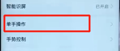 华为nova5怎么取消单手模式