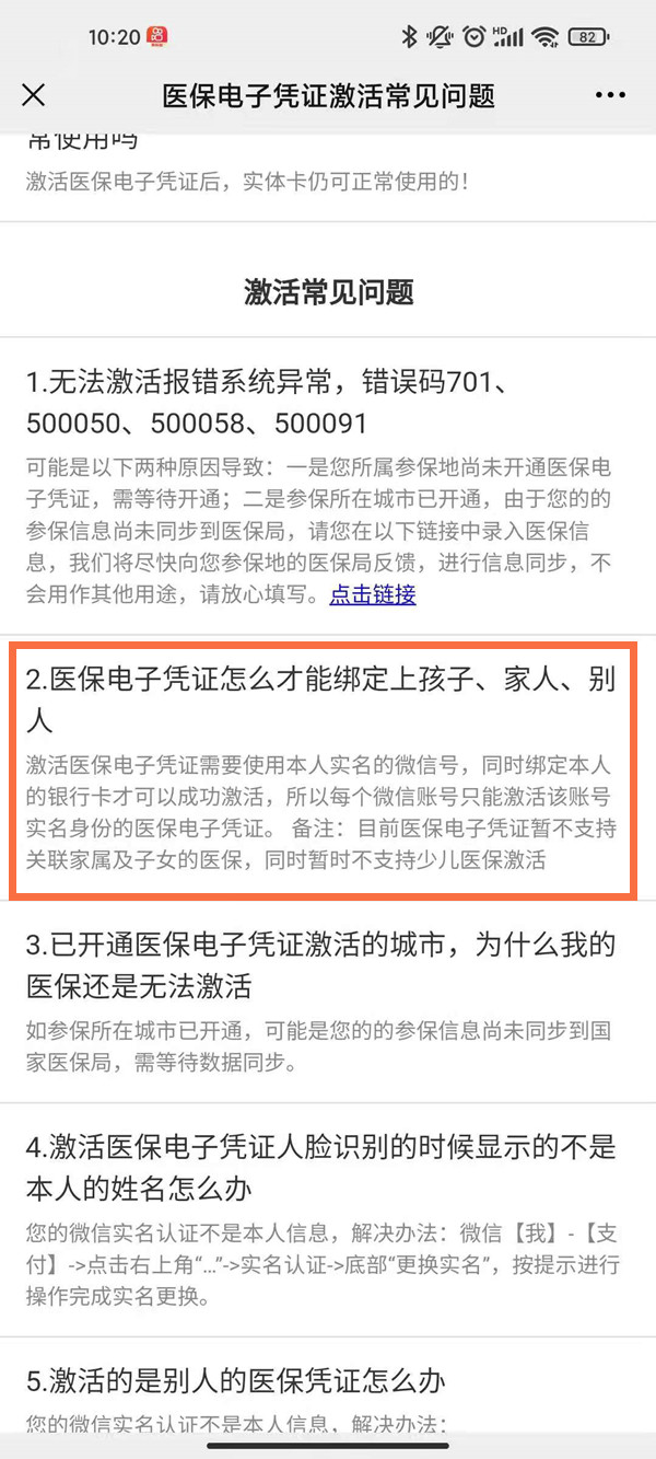 微信怎么添加子女医保卡