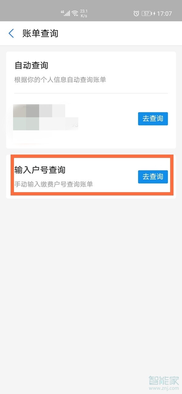 支付宝交电费怎么添加多个用户