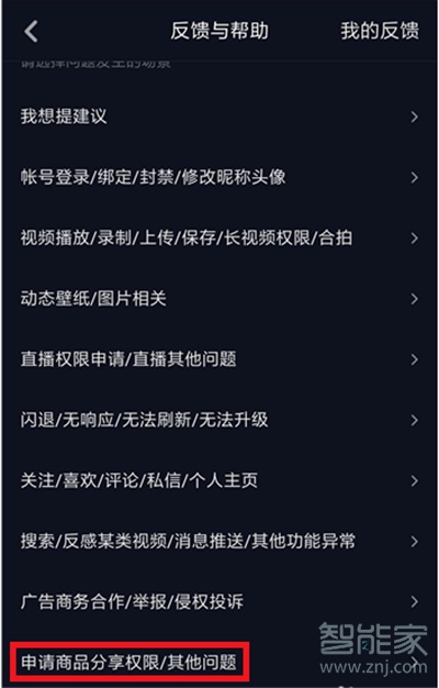 抖音怎么开通商品橱窗功能