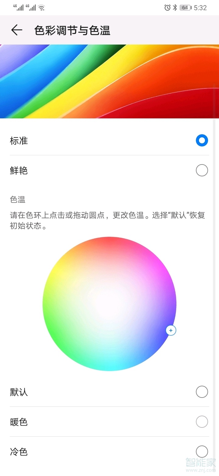 mate30的屏幕偏黄怎么解决
