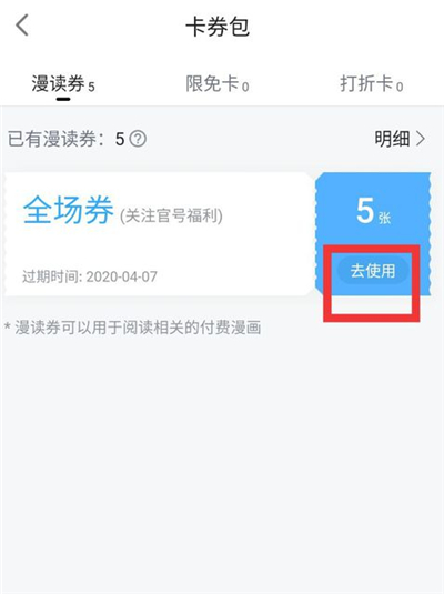 哔哩哔哩漫画漫读券怎么获得