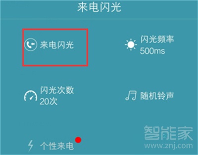 vivoz3x怎么设置来电闪光灯