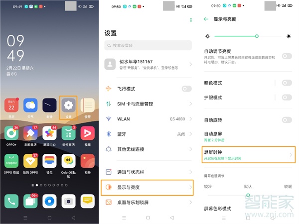 opporeno3pro怎么设置息屏看时间