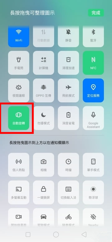 oppo a9怎么关闭屏幕自动旋转