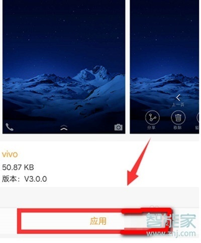 vivox23幻彩版怎么开启自动更换壁纸