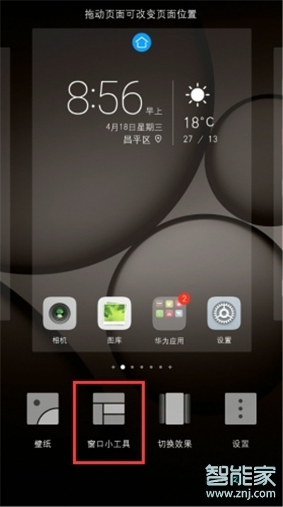 华为nova5pro怎么设置桌面时钟