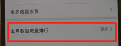 华为nova5怎么查询流量