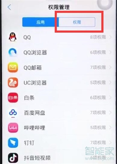 vivoy7s怎么开启摄像头权限