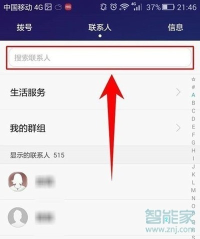 vivoy7s怎么设置联系人头像