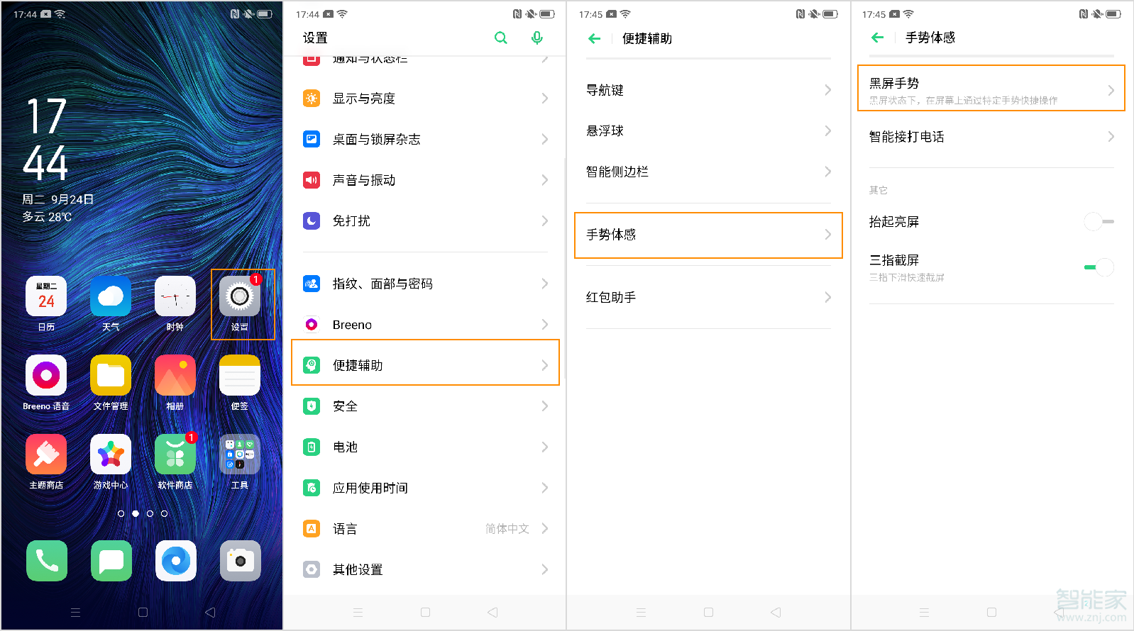 oppo reno2黑屏手势怎么用