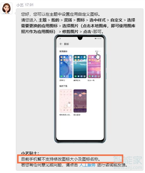 华为nova8如何设置图标大小