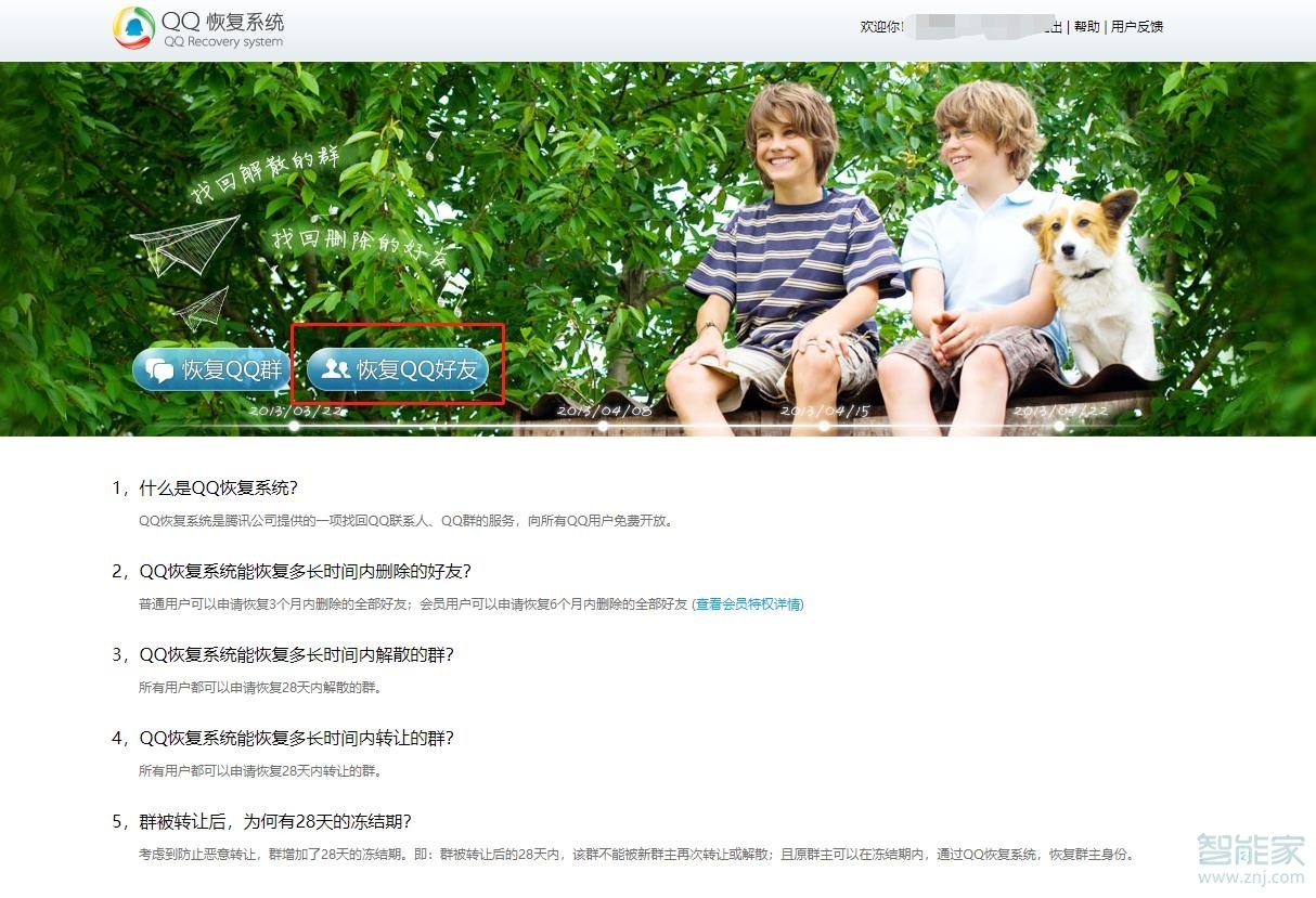 手机qq怎么恢复删除的好友