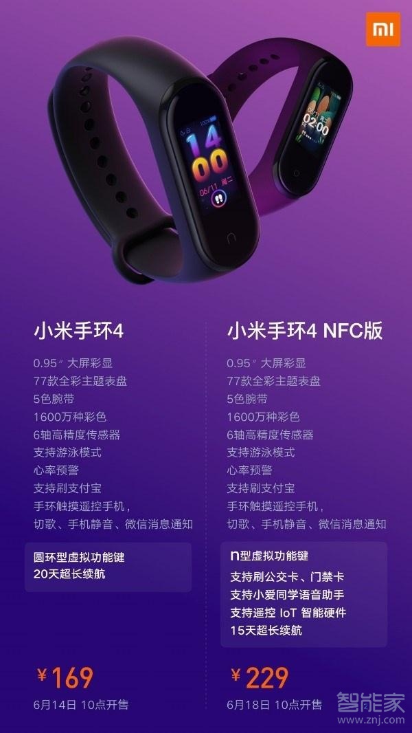 小米4和nfc有什么区别