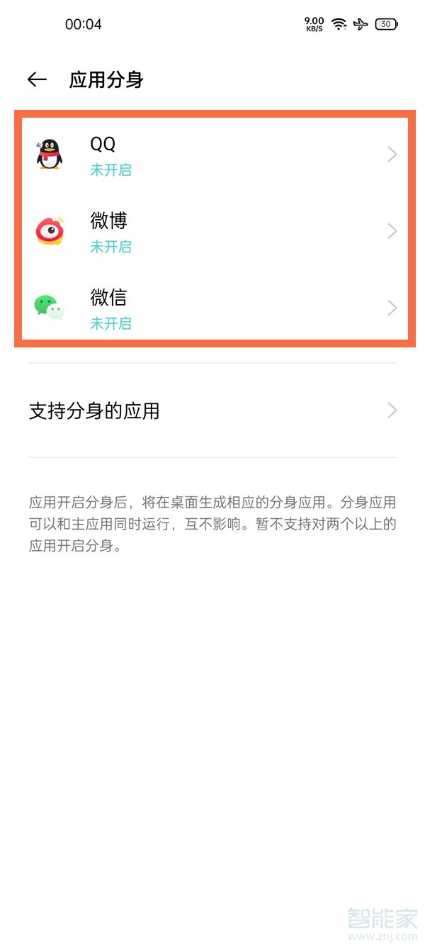 一加9pro应用分身怎么开