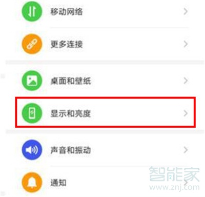 华为nova7pro怎么开启护眼模式