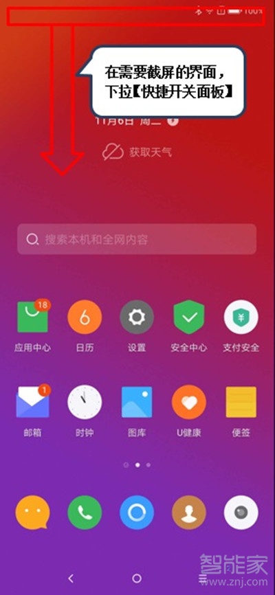 联想k5pro怎么截图