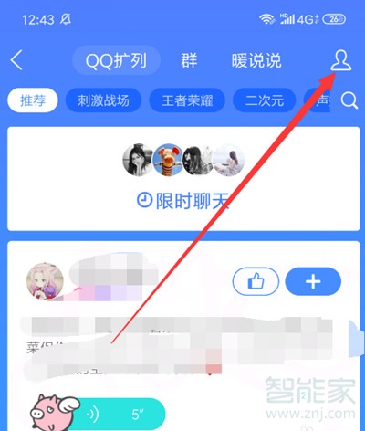 qq扩列宣言怎么不让好友看见