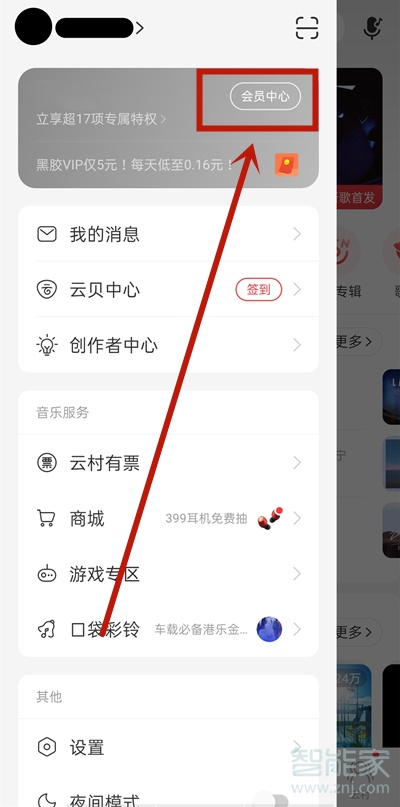 网易云连续包月怎么退订