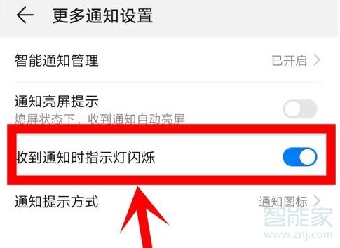 华为nova5呼吸灯怎么设置