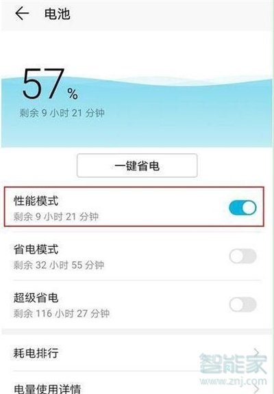 华为nova5i性能模式怎么打开
