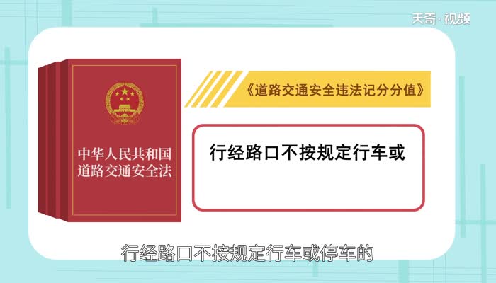 闯红灯停在路中间扣分不 非十字路闯红灯会扣分吗