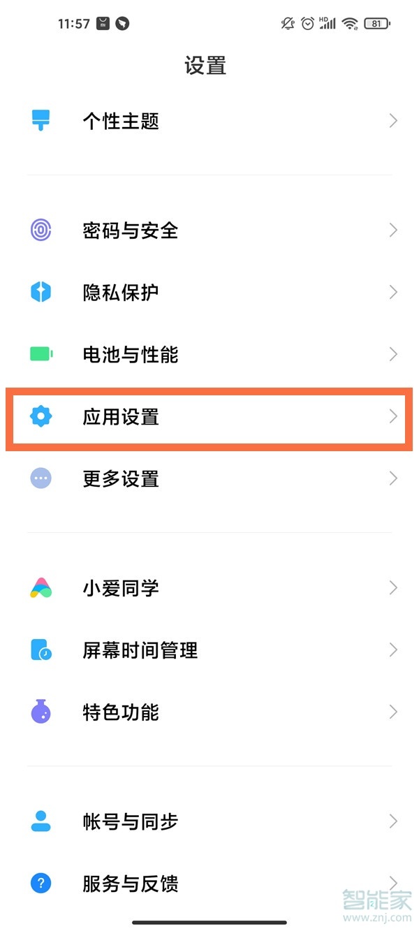 微信相机权限设置在哪